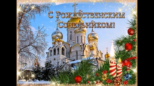 Рождественский сочельник. Рождество. смотреть онлайн