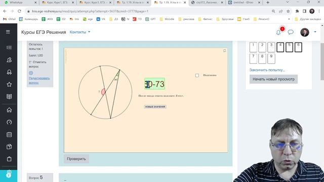Тр. 1.19. Углы в окружности Часть 1. 9 типов задач. смотреть онлайн