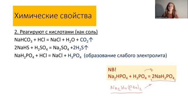 Открытый вебинар: Кислые соли | Alles смотреть онлайн