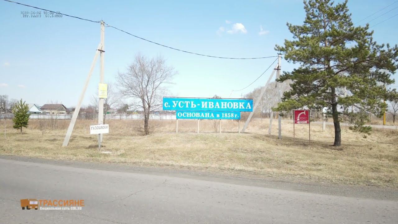 Амурская область. Усть Ивановка смотреть онлайн