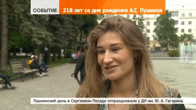 Пушкинский день в Сергиевом Посаде наполнили музыкой смотреть онлайн