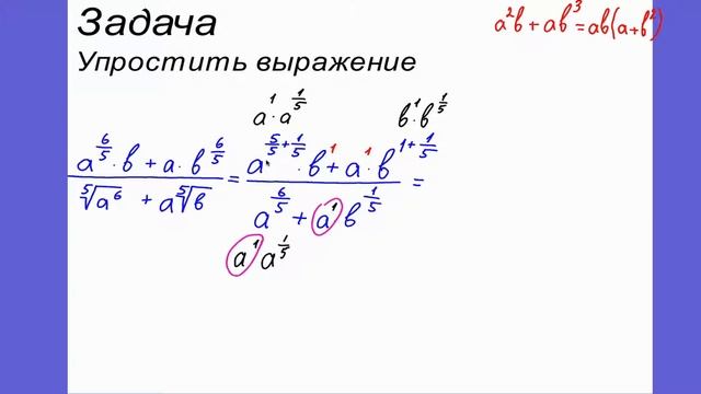 Преобразование выражений, содержащих степени с рациональными показателями 1 смотреть онлайн