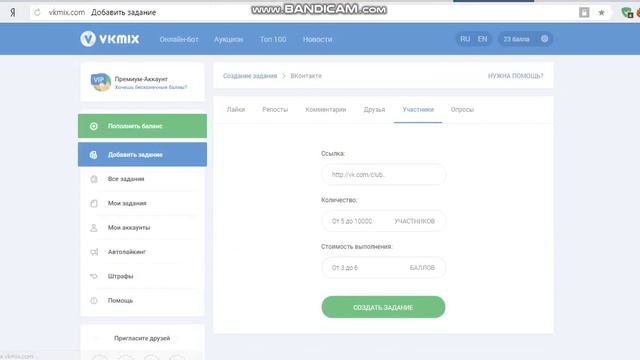 НАКРУТКА ПОДПИСЧИКОВ! ДРУЗЕЙ, ЛАЙКА! VkMix.com смотреть онлайн