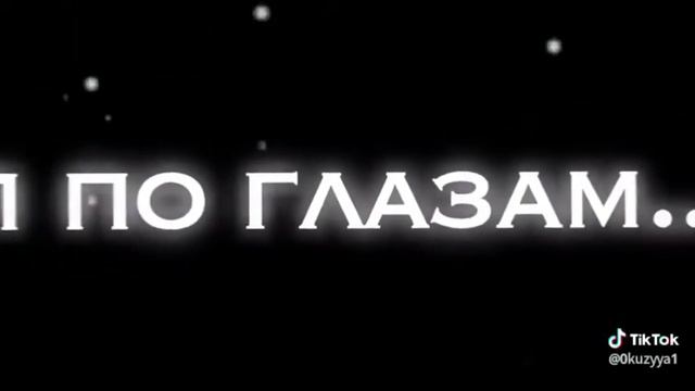 я всё вижу по глазам...💔🔨😩 смотреть онлайн