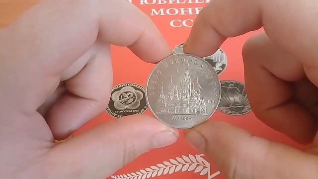 5 рублей серия " Достопримечательности СССР " Собор Василия Блаженого 4/11(English subtitles) смотреть онлайн