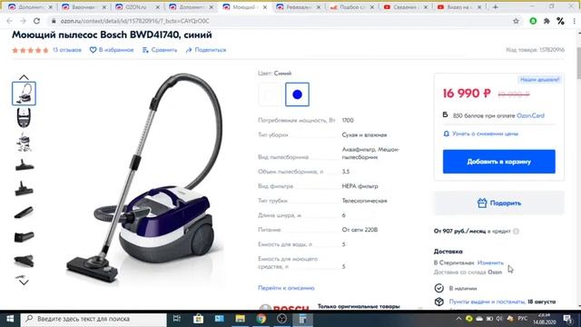 Моющий пылесос Bosch BWD41740 смотреть онлайн