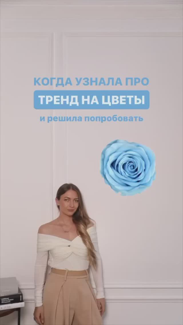 ТРЕНД НА ЦВЕТЫ: КАК НОСИТЬ 🌸 смотреть онлайн