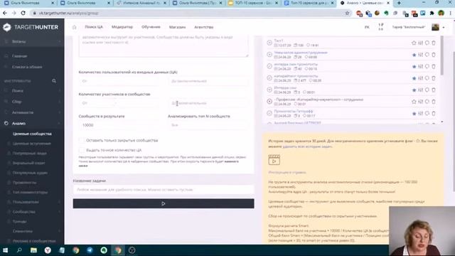 Обзор сервисов для работы с партнерками ВКонтакте от Ольги Филлиповой смотреть онлайн