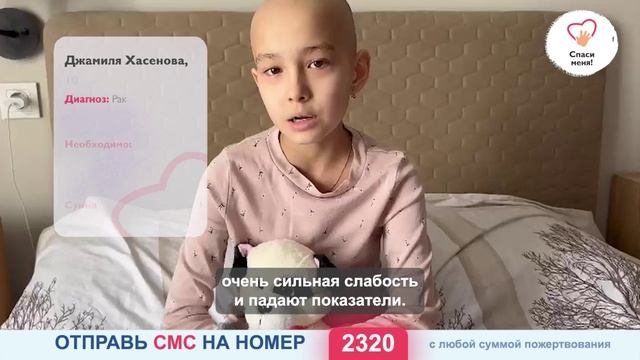 Борьба Джамили с РАКом продолжается. Очень нужна Ваша поддержка! смотреть онлайн