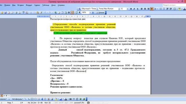 Тонкости оформления протоколов учредительного собрания в конкурентных торгах. смотреть онлайн