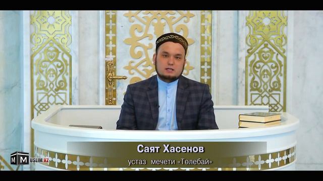 Гении ханафитского фикха / Имам Зуфар / Хасенов Саят смотреть онлайн