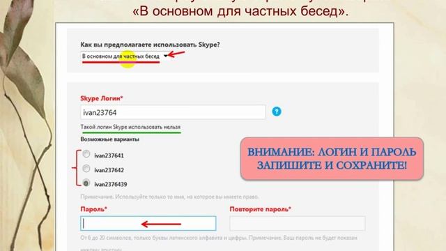 Установка Skype