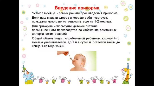 Развитие ребенка на 4 месяце - часть 1 смотреть онлайн