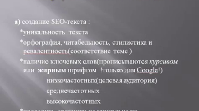 SEO видео-уроки
