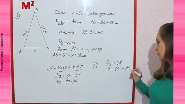 ТРЕУГОЛЬНИКИ. Контрольная № 2. Геометрия 7 класс смотреть онлайн