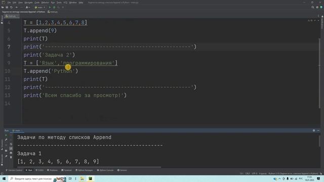 Задачи по методу списков Append в Python. Решение за 1 минуту! смотреть онлайн