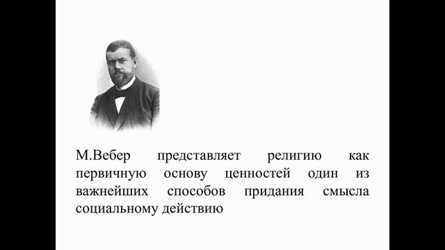 Социология. Религия, культура и общество 1 часть смотреть онлайн