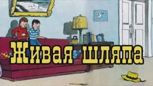 Живая шляпа.mp4