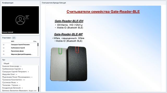 Вебинар “Идентификация в СКУД и считыватели Gate” 11.12.2018 смотреть онлайн