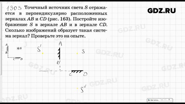№ 1303 - Физика 7-9 класс Пёрышкин сборник задач смотреть онлайн