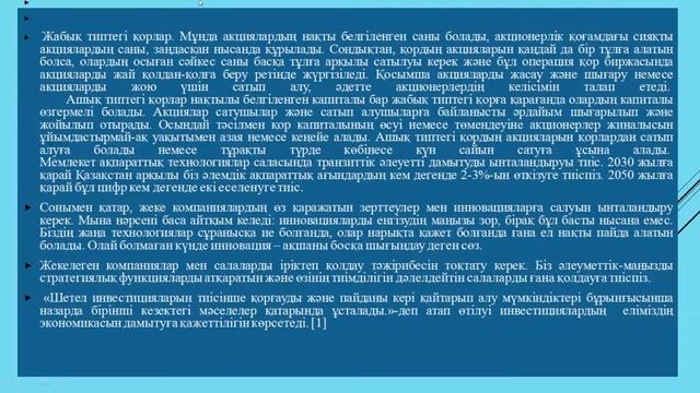 Сарыпбекова Н Қазақстандағы инвестициялық қызметтің дамуы смотреть онлайн