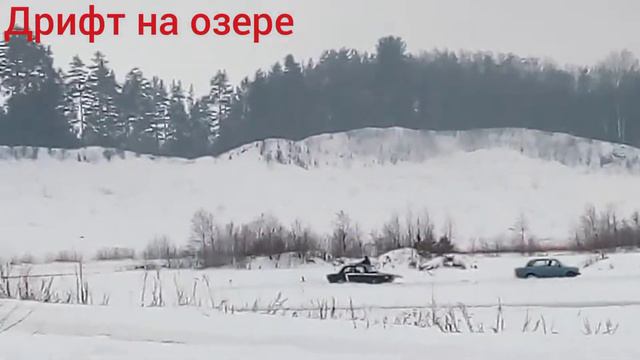 экстремальный дрифт по льду на озере смотреть онлайн