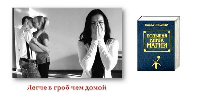 Легче в гроб чем домой - измена мужа смотреть онлайн
