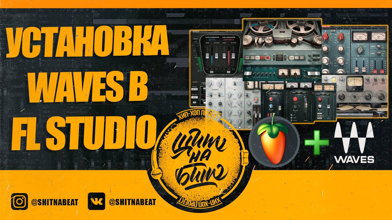 УСТАНОВКА ПЛАГИНОВ WAVES В FL STUDIO смотреть онлайн