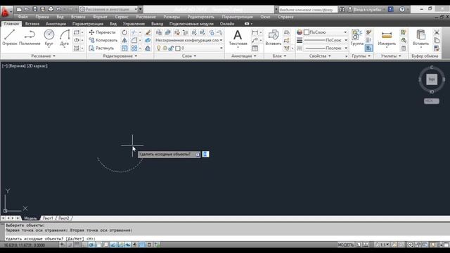Команда Зеркало - AutoCAD смотреть онлайн