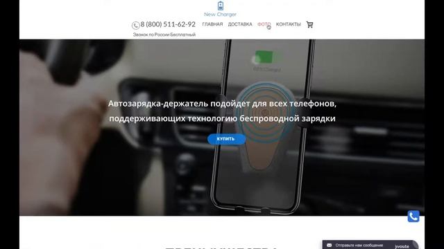 Лендинг Вордпресс - Беспроводная Зарядка в Автомобиль смотреть онлайн