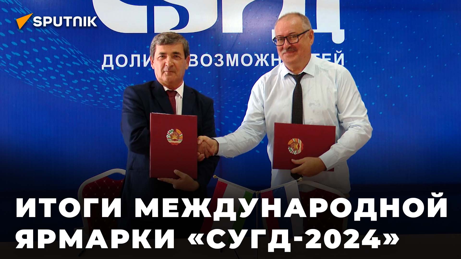 Подписанные соглашения и новые партнеры: чем запомнился "Сугд-2024" смотреть онлайн