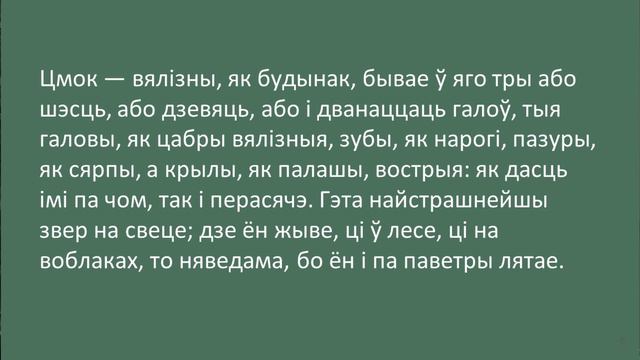 Цмок или динозавр? А может быть бегемот? | Георгий Вязовский || 03.03.2024 смотреть онлайн
