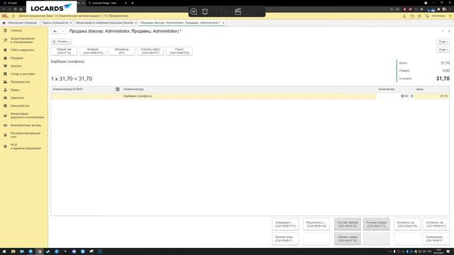 1с Комплексная автоматизация и бонусные карты Locards смотреть онлайн