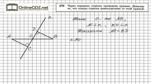 Задание № 276 — Геометрия 7 класс (Атанасян)