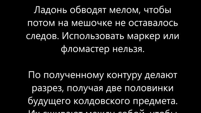 Магия вуду – как сделать мешочек гри гри смотреть онлайн