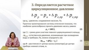Невзорова А. Б. Лекция 8 Гидравлический расчет системы отопления