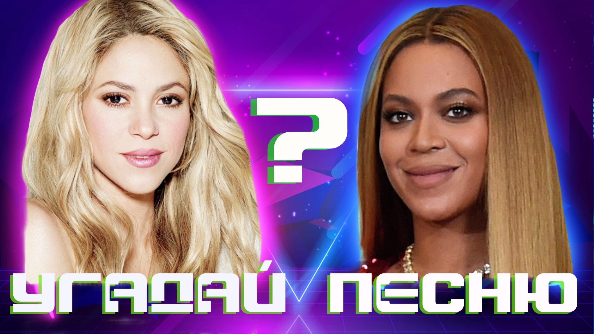 УГАДАЙ ПЕСНЮ|РЕЖИМ НАОБОРОТ №52 (Музыкальная онлайн игра для компании) СУПЕР БИТВА смотреть онлайн