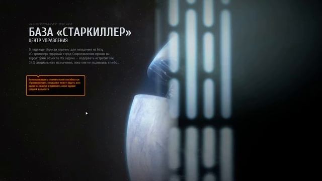 Ошибка 216 (Star Wars Battlefront II)