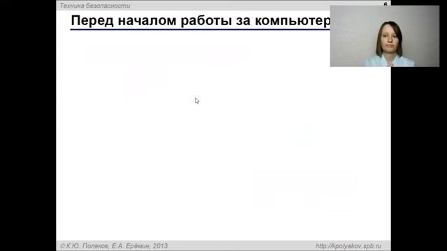 Урок 1. Техника безопасности. ИКТ 10 класс по Полякову смотреть онлайн