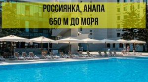 ГОСТИНИЦА РОССИЯНКА в Анапе, описание отеля
