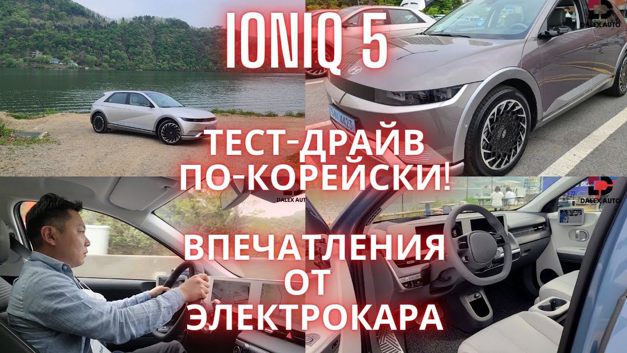 IONIQ 5 2022 TEST DRIVE. Стоит ли брать электрокар? Расход, зарядка, эмоции от первого драйва смотреть онлайн