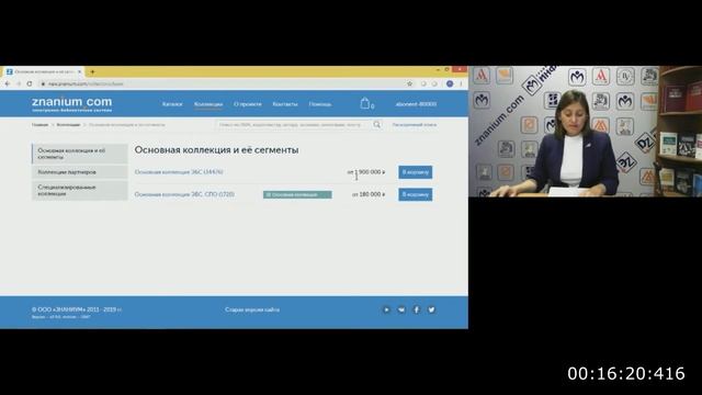 Новая версия ЭБС Znanium: возможности для комплектатора смотреть онлайн