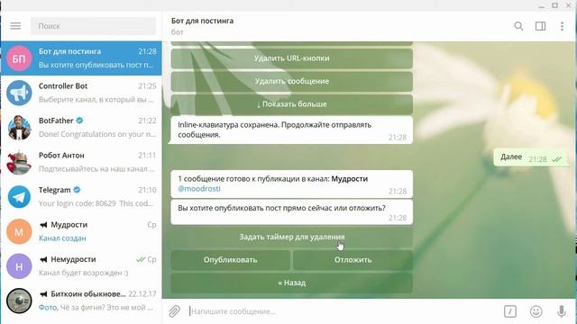 Как правильно постить в Телеграм-канал? смотреть онлайн