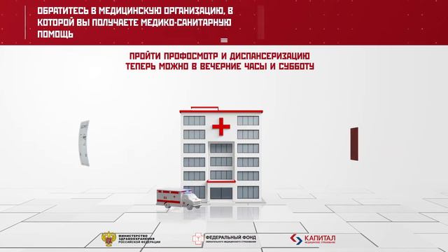 видеоролик Диспансеризация смотреть онлайн