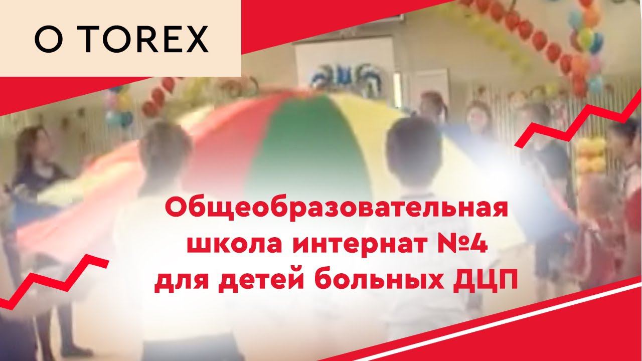 Общеобразовательная школа интернат №4 для детей больных ДЦП смотреть онлайн