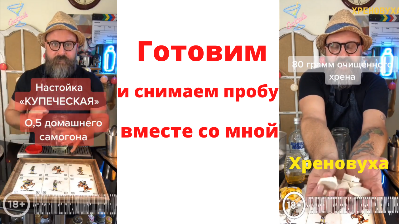 Рецепты настоек на самогоне: Купеческая и Хреновуха. смотреть онлайн
