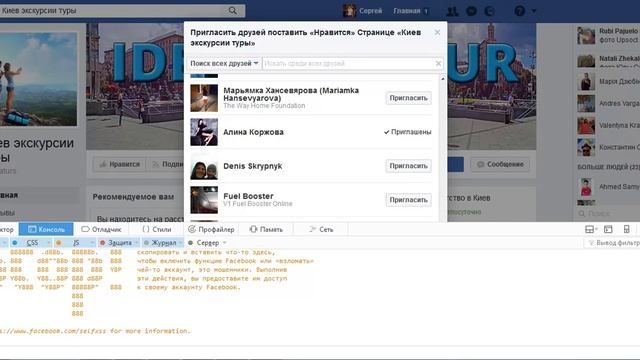 Пригласить друзей поставить «Нравится» на Странице Facebook в один клик (фейсбук) смотреть онлайн