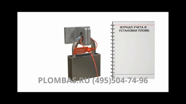 ПЛОМБА ПЛАСТИКОВАЯ НОМЕРНАЯ ОДНОРАЗОВАЯ смотреть онлайн