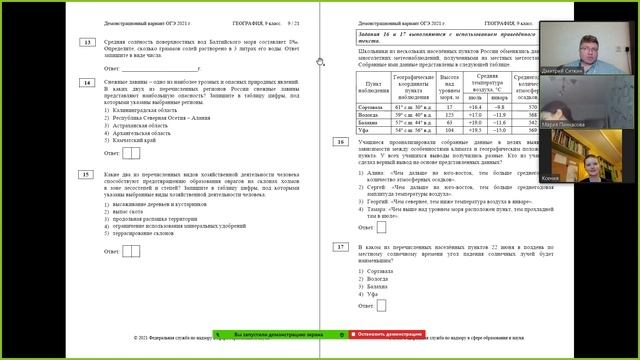 ОГЭ 2022. Сдавать географию? смотреть онлайн
