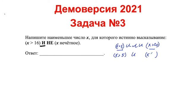 Демоверсия ОГЭ по информатике 2021. Задача №3. смотреть онлайн